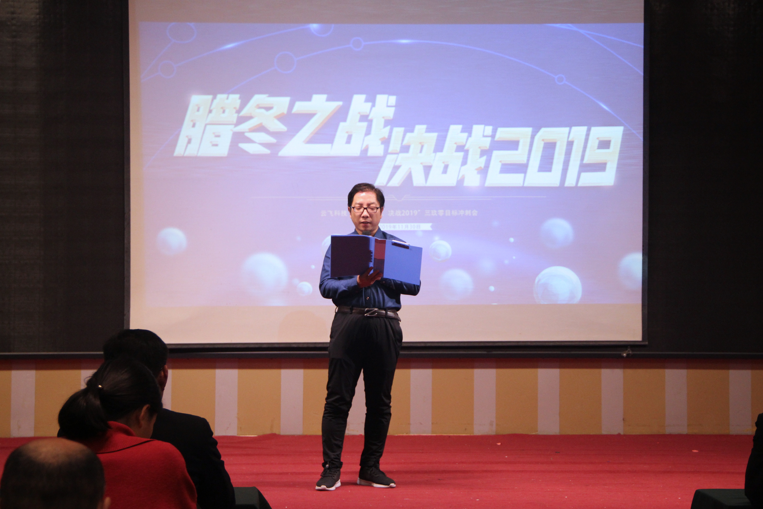 云飛目標(biāo)沖刺會(huì)：臘冬之戰(zhàn)，決戰(zhàn)2019年