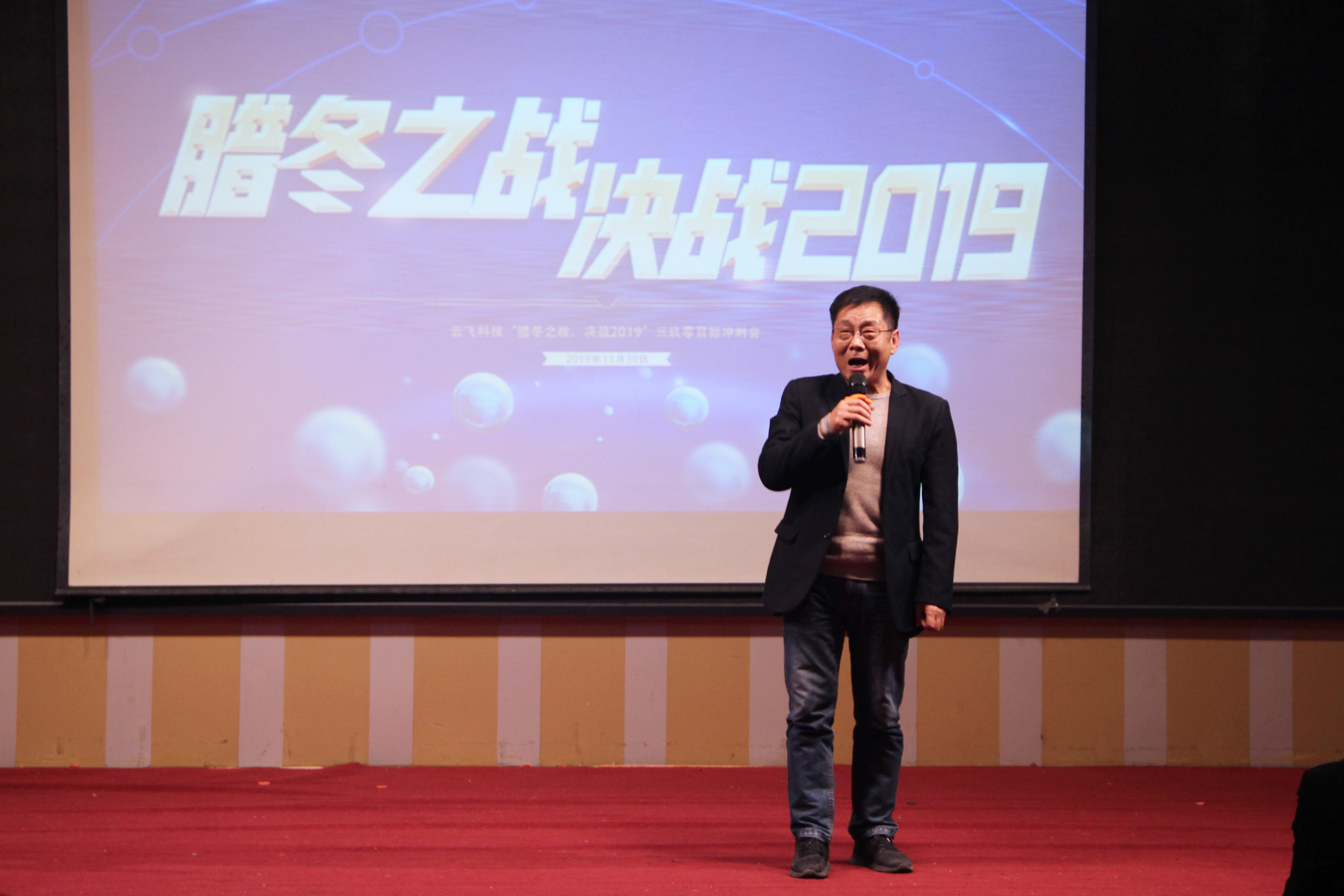 云飛目標(biāo)沖刺會(huì)：臘冬之戰(zhàn)，決戰(zhàn)2019年