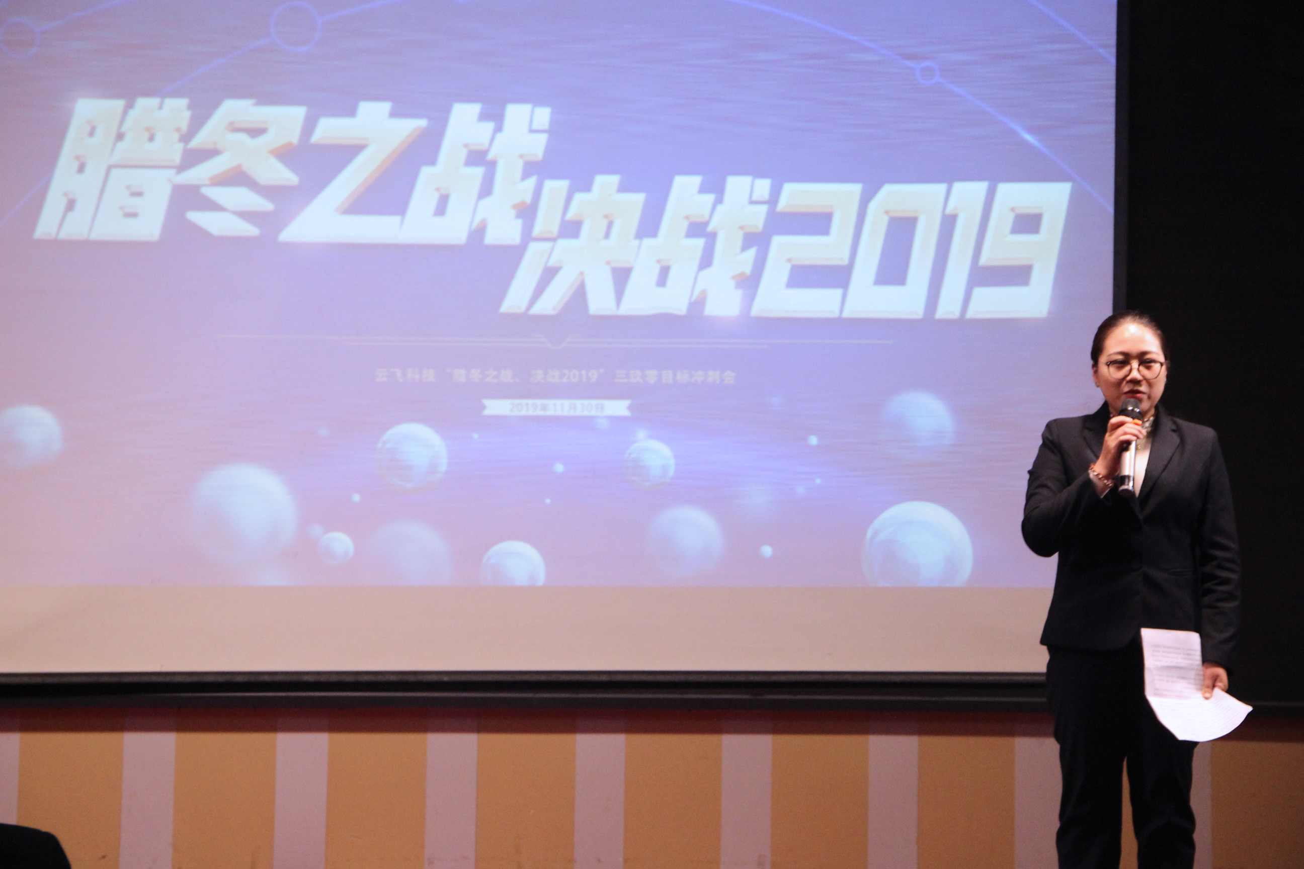云飛目標(biāo)沖刺會(huì)：臘冬之戰(zhàn)，決戰(zhàn)2019年