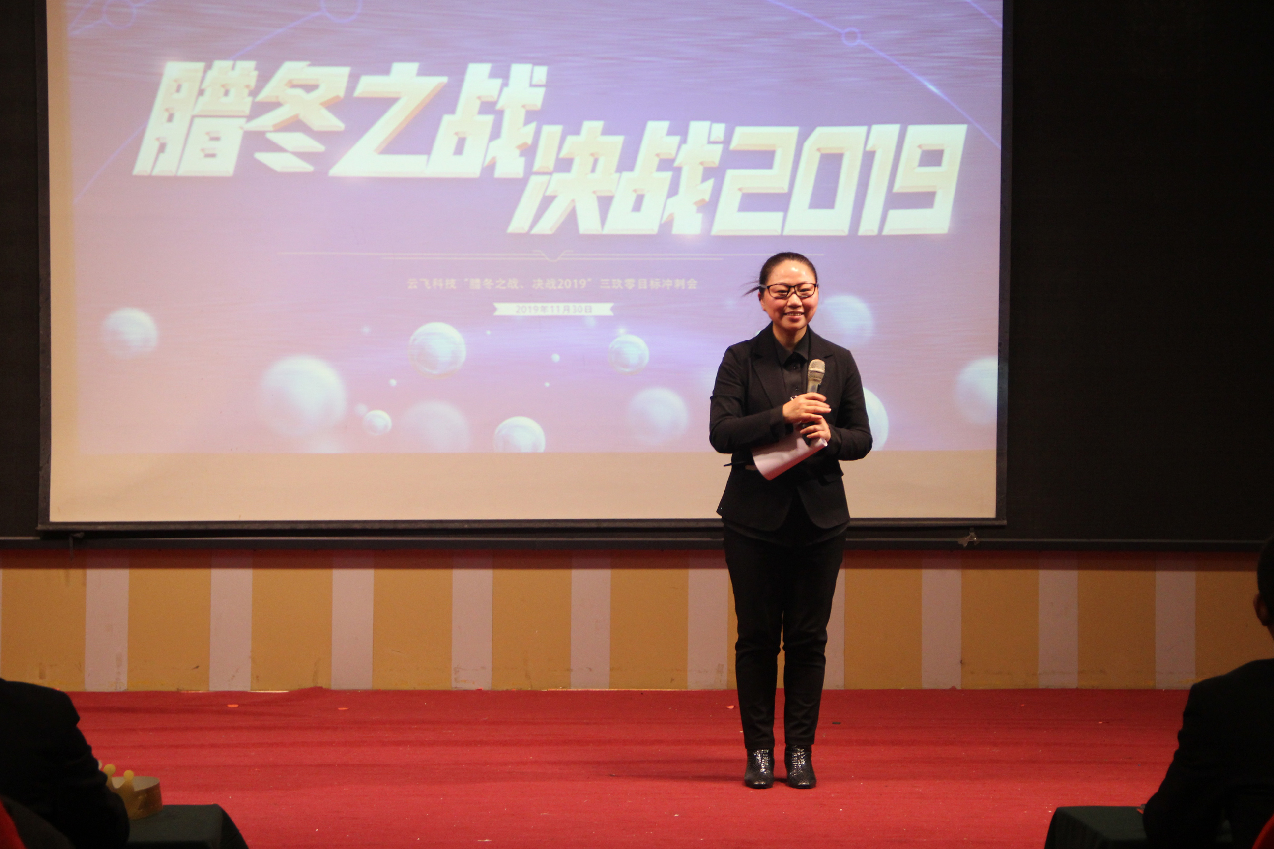 云飛目標(biāo)沖刺會(huì)：臘冬之戰(zhàn)，決戰(zhàn)2019年