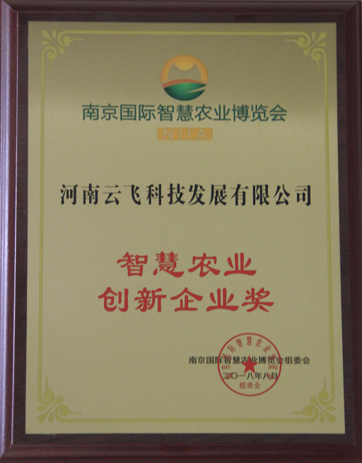 云飛科技智慧農(nóng)業(yè)博覽會圓滿成功