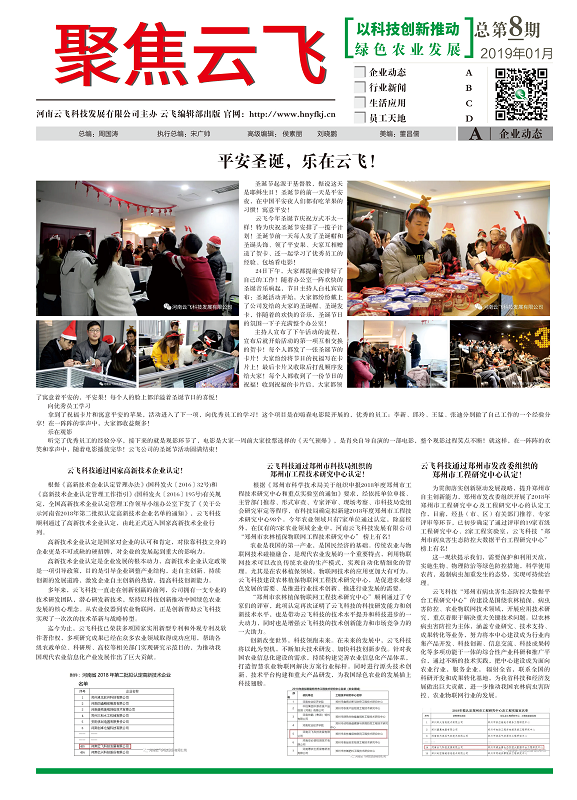 云飛內(nèi)刊聚焦云飛